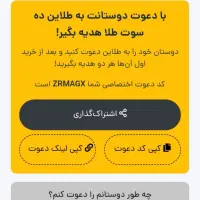 ده سوت طلا رایگان با. ثبت کد ZRMAG