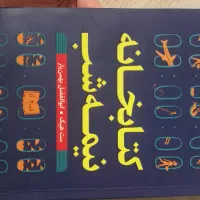 کتاب ملت عشق . کتابخانه نیمه شب (کاملا نو)|کتاب و مجله ادبی|قزوین, |دیوار