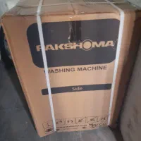 ماشین لباسشویی پاکشوما 7 کیلویی آکبند