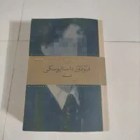 کتاب ابله