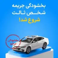 بیمه ثالث و بدنه اقساطی بدون چک