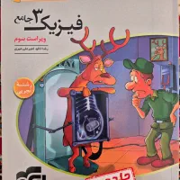 فیزیک نشرالگو دوازدهم همراه پاسخ نامه|لوازم التحریر|مرند, |دیوار