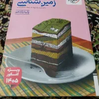 خیلی سبز پایه یازدهم