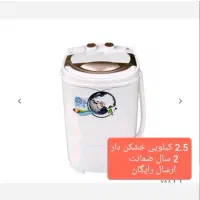 مینی واش (کهنه شویی)