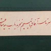 تابلو خط نستعلیق