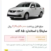 سایناs