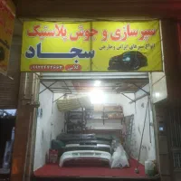 سپرسازی انواع خودروهای ایرانی و خارجی