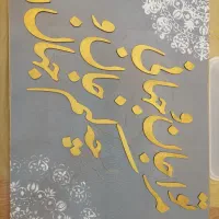 کالیگرافی با حروف چوبی