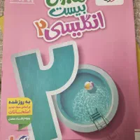 ماجرای بیست انگلیسی ۲