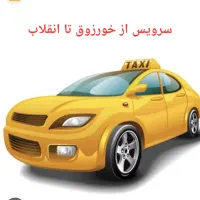 سرویس خورزوق تا سی و سه پل