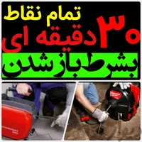 فنر زنی چاه بازکنی بازکردن لوله آبگرم آبگرمکن|خدمات پیشه و مهارت|ملایر, |دیوار