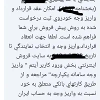فروش حواله خودرو دنا پلاس