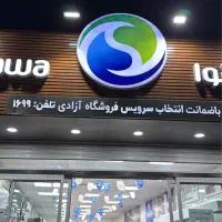 لوازم خانگی با سفته