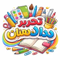 لوازم التحریر مدادستان و محصولات فرهنگی