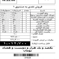نرم افزار جامع فروش رستوران ، فست فود و کترینگ|خدمات مالی، حسابداری، بیمه|هشتگرد, فاز ۲ مهستان|دیوار