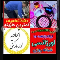 چاهبازکن(تضمینی)فنرزن فنرزنی فاضلاب بازکردن فنرزدن|خدمات پیشه و مهارت|یزد, |دیوار