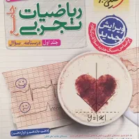 چند کتاب تست تجربی