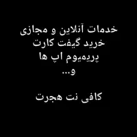 خدمات آنلاین و مجازی (فروش گیفت کارت)