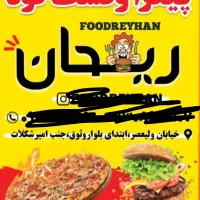 استخدام فست فودی