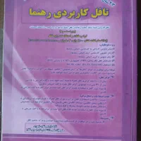 تافل کاربردی رهنما