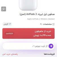 ایرپاد2 اپل اصلی|لوازم جانبی موبایل و تبلت|تهران, شهران شمالی|دیوار