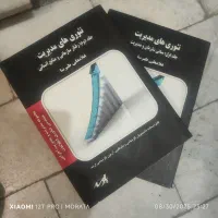 کتاب دانشگاهی مدیریت و غیره|کتاب و مجله آموزشی|مشهد, آبکوه|دیوار