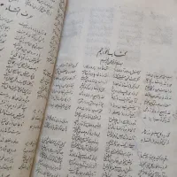 کتاب عتیقه کلیات سعدی برای ۱۷۵ سال پیش|کلکسیون اشیاء عتیقه|کرج, کیانمهر|دیوار