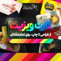طراحی و چاپ کارت ویزیت