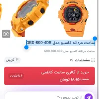 جی شاک‌ اورجینال GBD-800-4DR