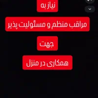 مراقب برای خانم