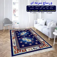 طرح افشان فیلی|فرش|چابهار, |دیوار