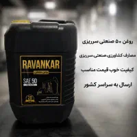 فروش کامیونی روغن صنعتی و کشاورزی