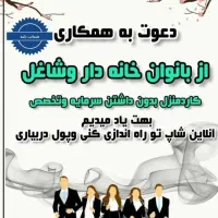 کار در منزل