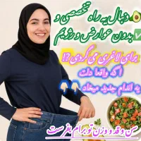 پکیج لاغری سریع