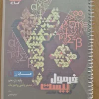 کتاب کار فرمول بیست و قلمچی