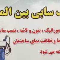 خدمات کف سابی