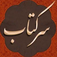 سرکتاب