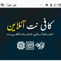 کافی نت آنلاین
