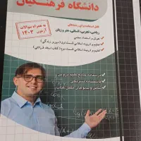 کتاب تستی فرهنگیان