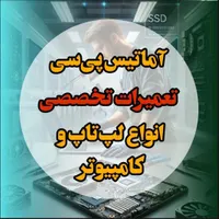 تعمیرات کامپیوتر و لپ‌تاپ (تخصصی)|خدمات رایانه‌ای و موبایل|تهران, میدان انقلاب|دیوار