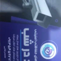 نصب سیستم های حفاظتی دید در شب