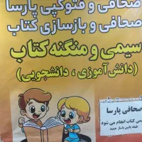 صحافی پارسا