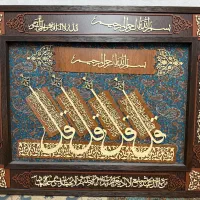 تابلو معرق چوب چهار قل و آیت الکرسی