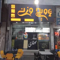 آشپز فست فود(سوخاری)