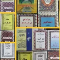 فروش چند جلد کتاب ناب محمدی