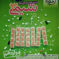 کتاب شیمی خیلی سبز دوازدهم تجربی