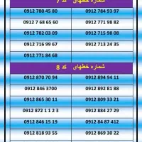 ۰۹۱۶-۸۰-۸۰-۲۴۷|سیمکارت|اهواز, سید خلف|دیوار