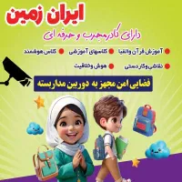 ثبت نام  کودکستان. (پیش دبستانی)