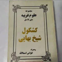 کتاب دععایی تضمینی