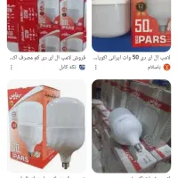 لامپ اکو پارس،۱۲ وات تا ۸۰ وات بصورت عمده وتکی|لامپ و چراغ|بندر امام خمینی, |دیوار